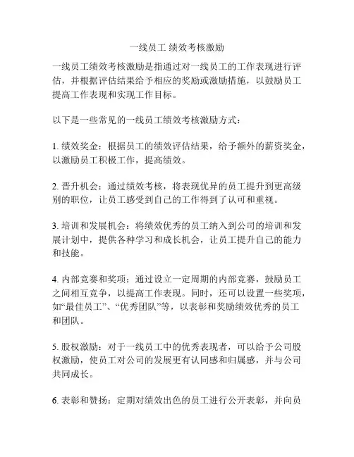 一线员工 绩效考核激励