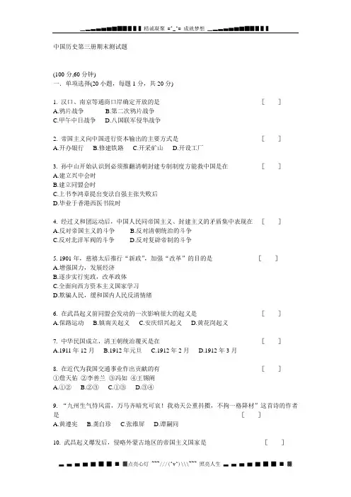 中国历史第三册期末测试题及答案