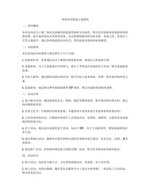 扬州活动策划方案报价
