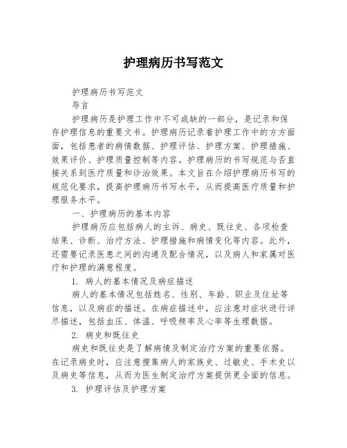 护理病历书写范文