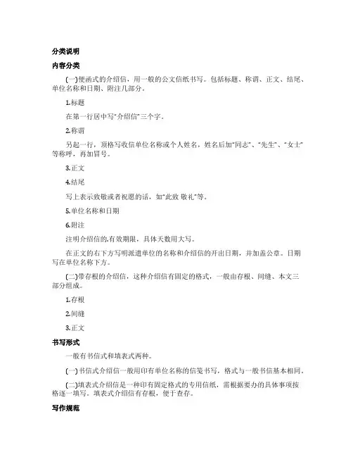介绍信标准格式规范