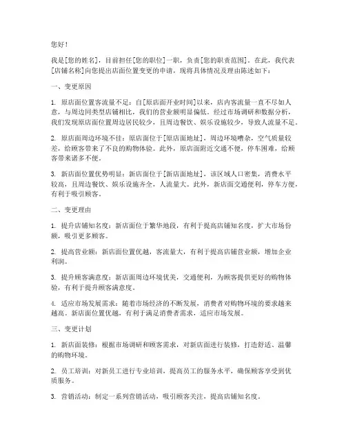 店面位置变更申请书