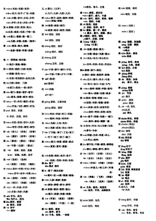 多音字汇总——小学二年级