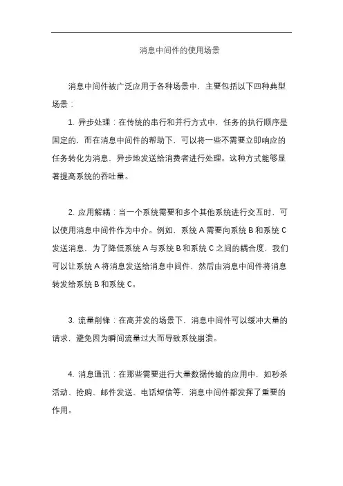 消息中间件的使用场景