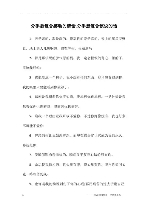 分手后复合感动的情话,分手想复合该说的话