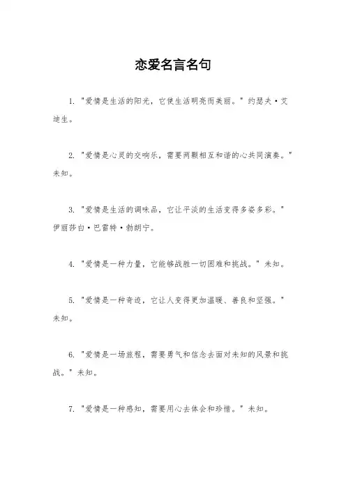 恋爱名言名句