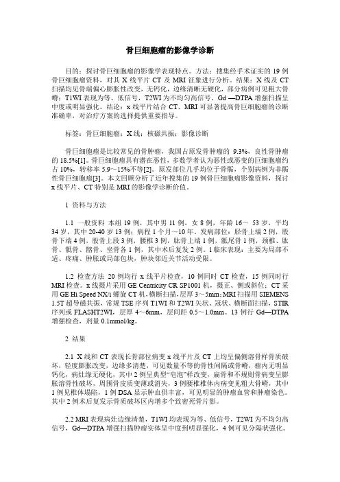 骨巨细胞瘤的影像学诊断