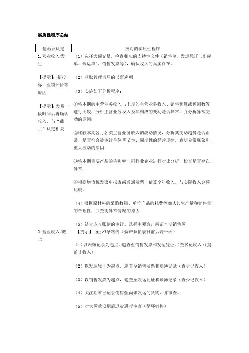 实质性程序