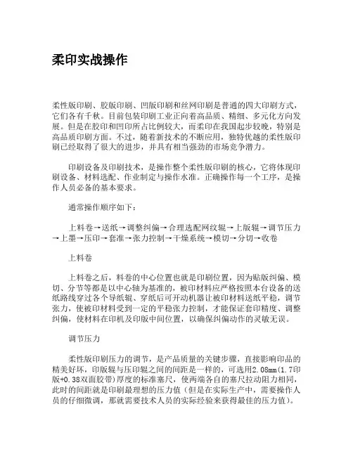 柔印实战操作