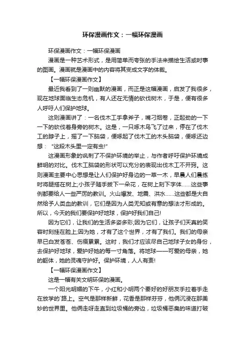 环保漫画作文：一幅环保漫画