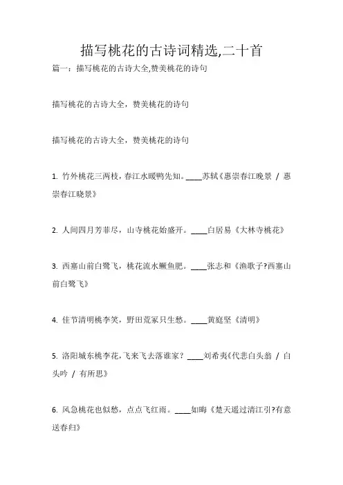 描写桃花的古诗词精选,二十首_350