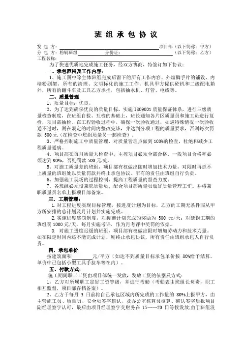 粉刷班组承包协议