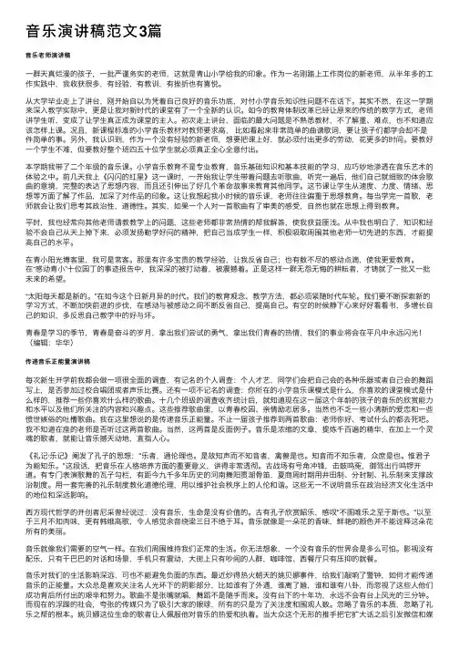 音乐演讲稿范文3篇
