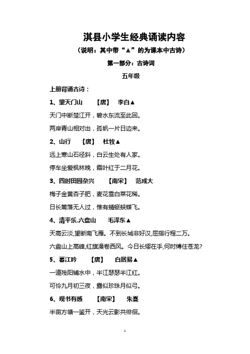 小学生五年级经典古诗文背诵篇目