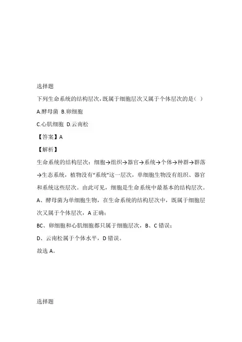 2023年1月学业水平考试生物考试(云南省普通高中)