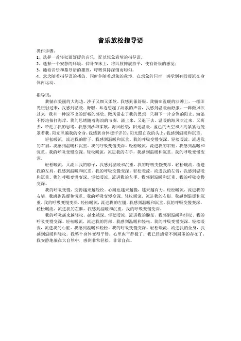 音乐放松指导语
