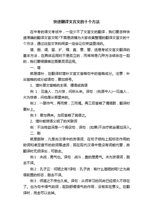 快速翻译文言文的十个方法