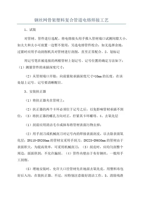 钢丝网骨架塑料复合管道电熔焊接工艺