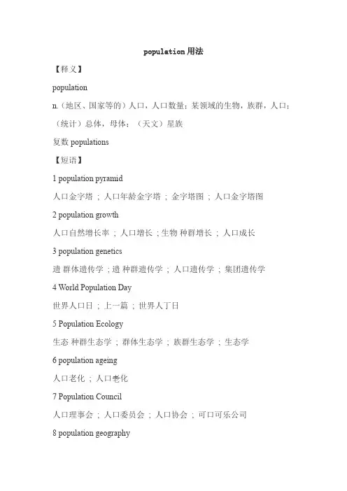 population用法