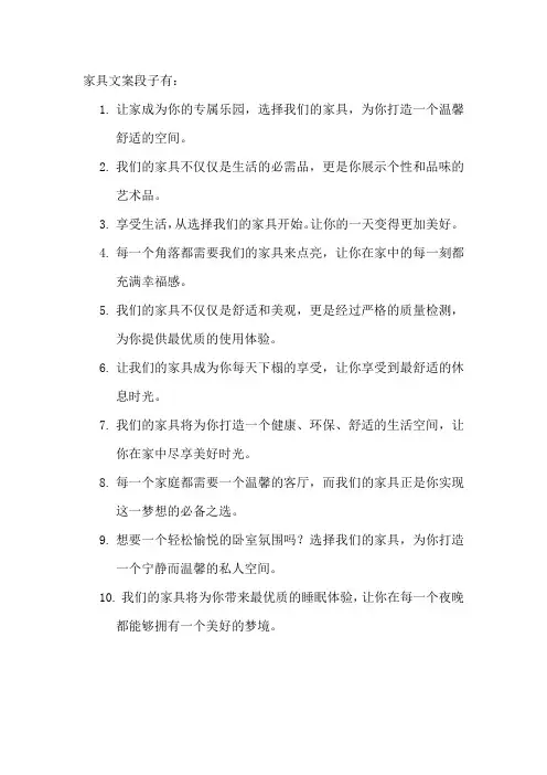 家具文案段子