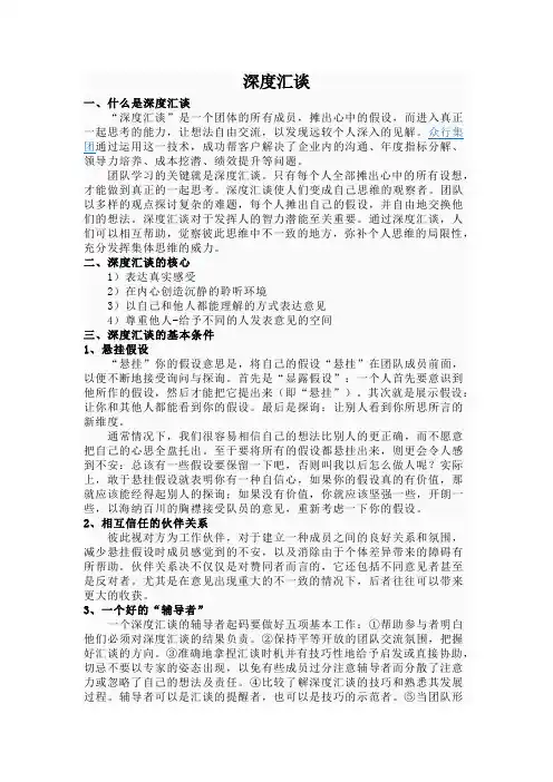 深度汇谈
