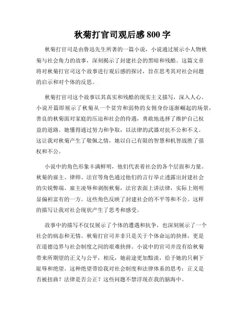 秋菊打官司观后感800字