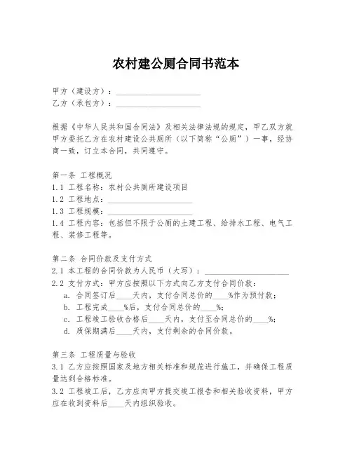 农村建公厕合同书范本