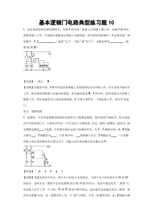 基本逻辑门电路典型练习题10