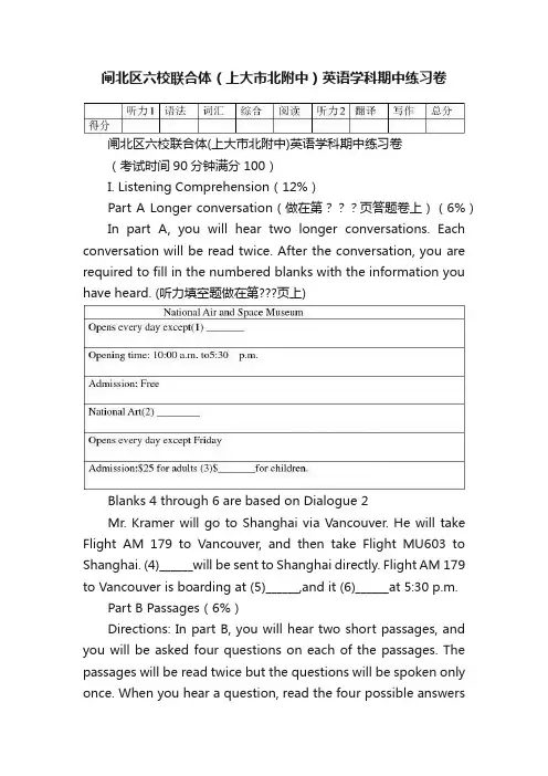闸北区六校联合体（上大市北附中）英语学科期中练习卷