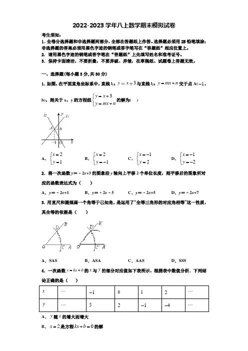 北京市东城区名校2022-2023学年数学八上期末检测试题含解析