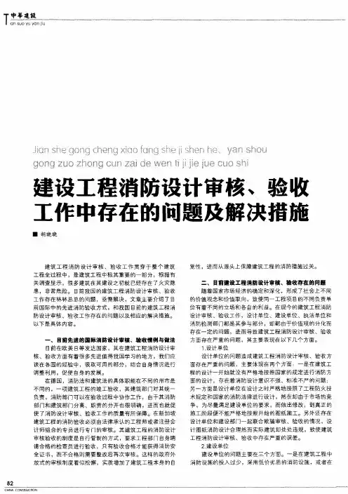 建设工程消防设计审核、验收工作中存在的问题及解决措施