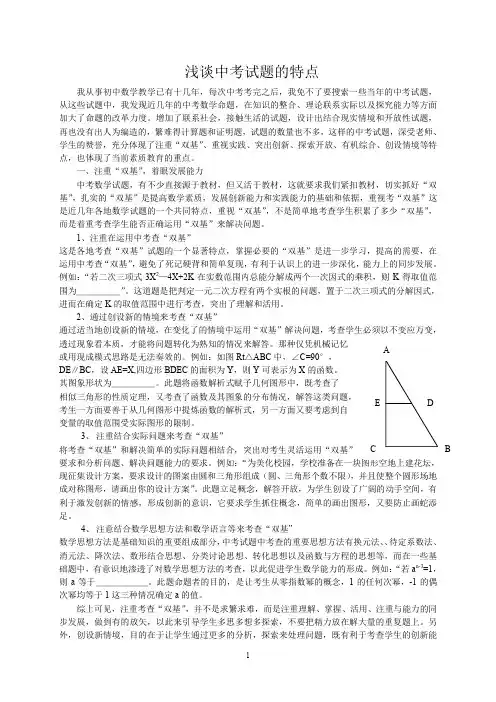 《浅谈中考试题的特点》论文
