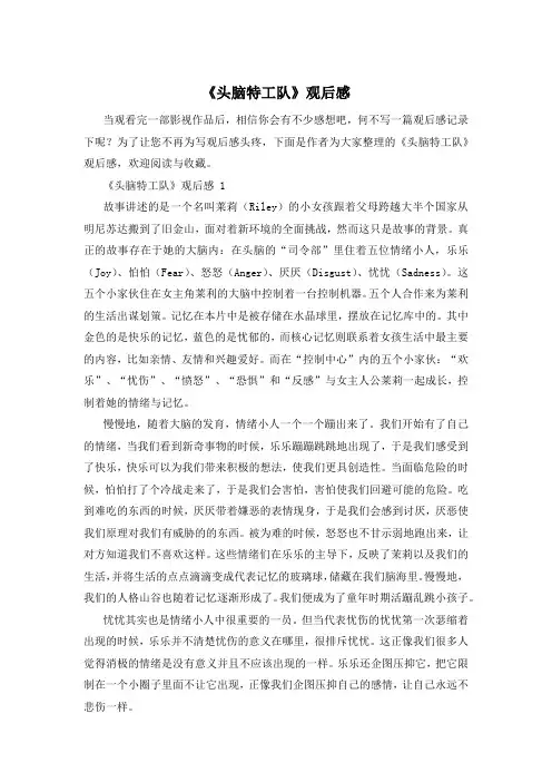 《头脑特工队》观后感