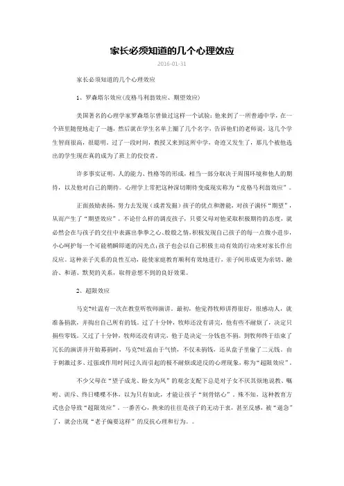家长必须知道的几个心理效应