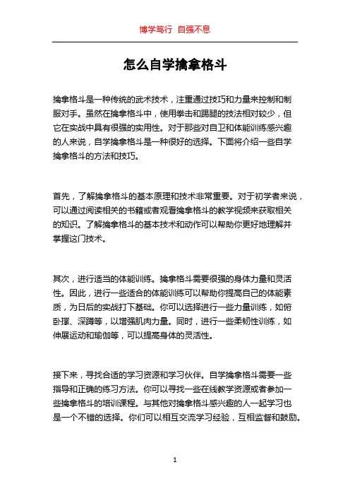 怎么自学擒拿格斗