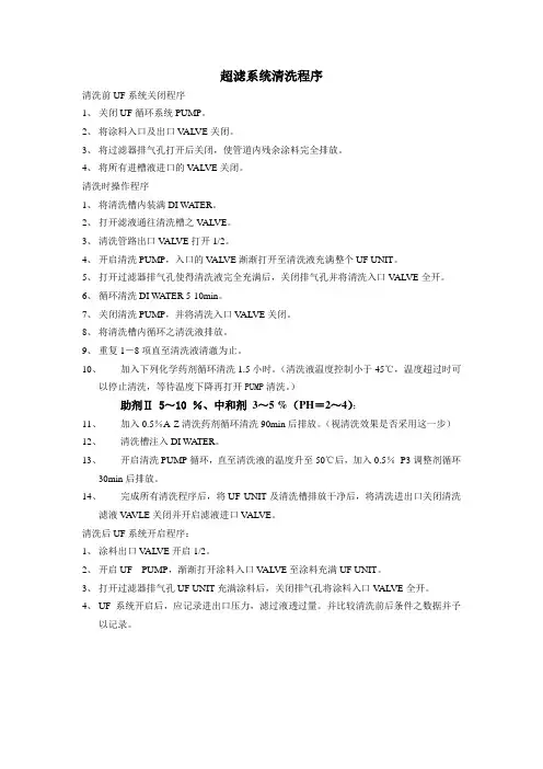超滤维护及清洗操作规程
