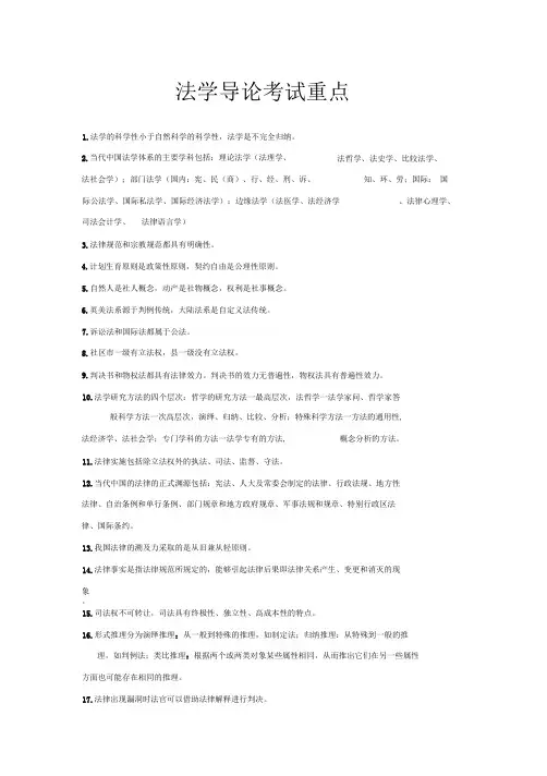 法学导论考试重点