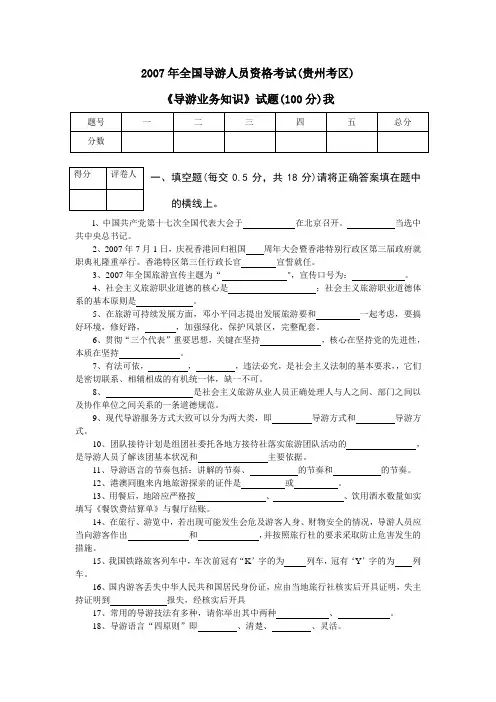 2007年全国导游人员资格考试