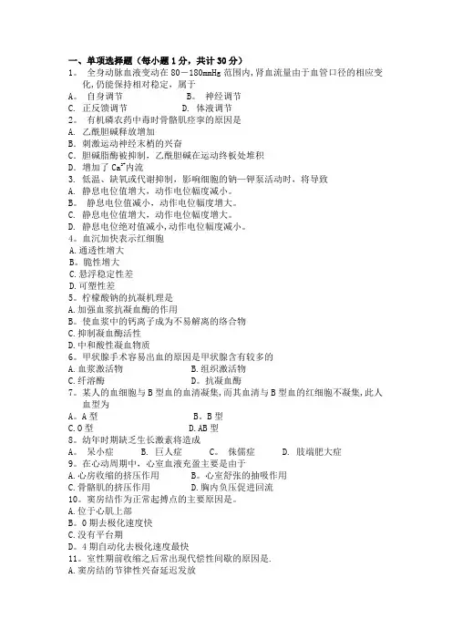 生理学期末考试试题 答案【范本模板】