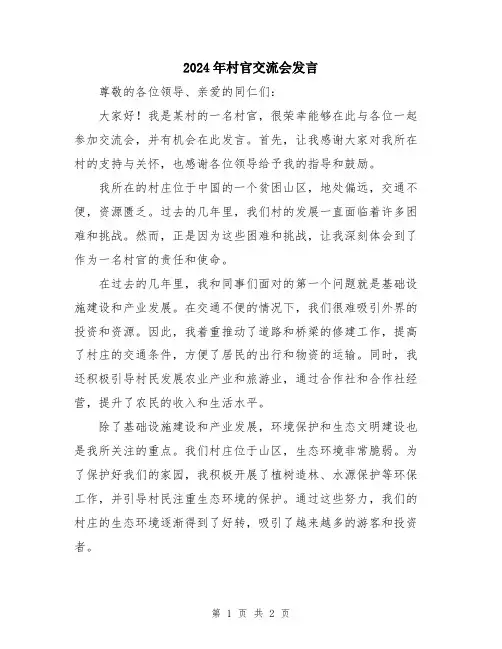 2024年村官交流会发言