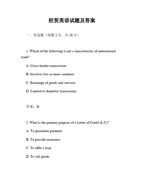 经贸英语试题及答案
