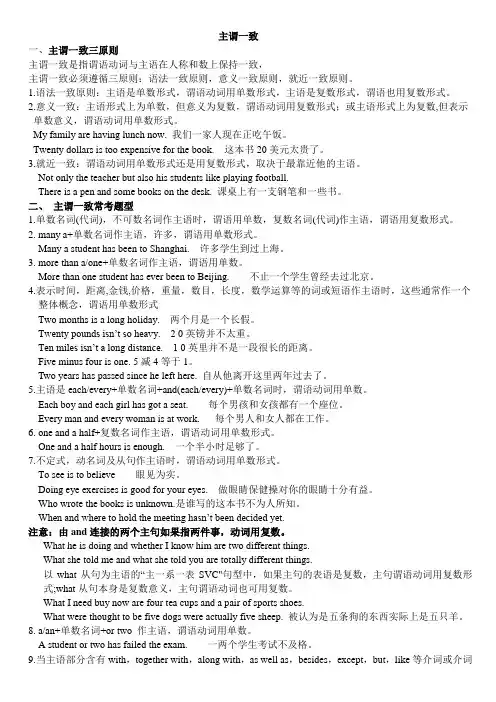 主谓一致性知识点