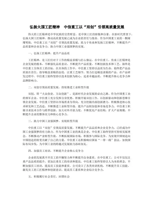 弘扬大国工匠精神 中信重工以“双创”引领高质量发展
