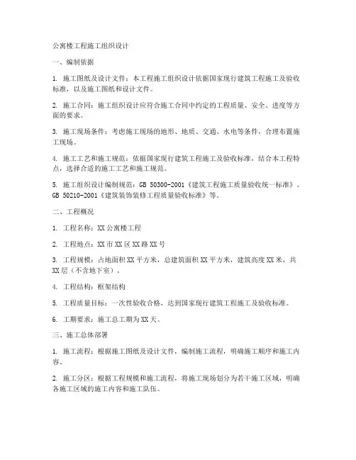 公寓楼工程施工组织设计