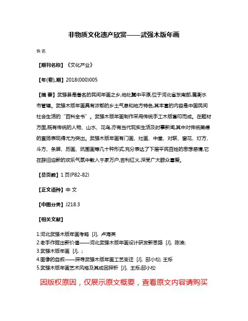 非物质文化遗产欣赏——武强木版年画