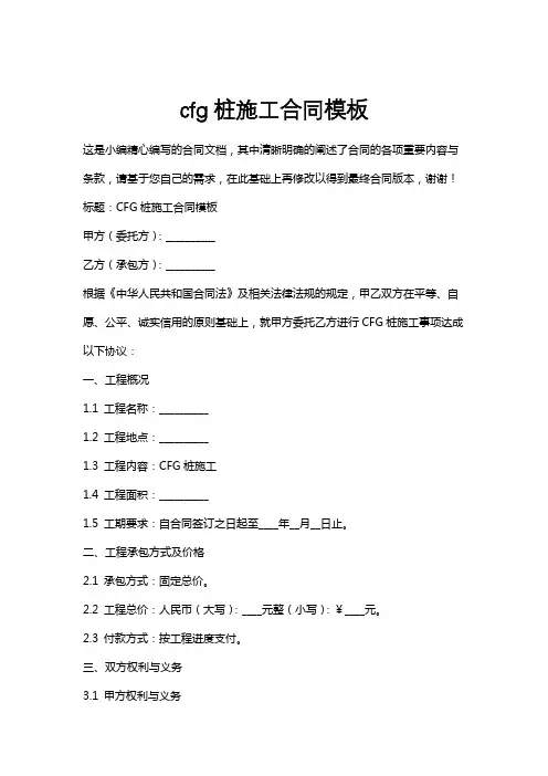 cfg桩施工合同模板