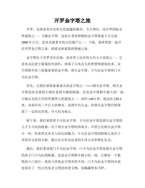 开罗金字塔之旅