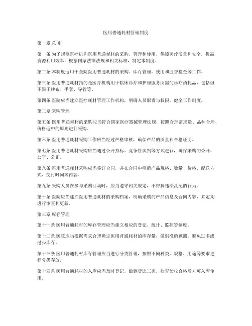 医用普通耗材管理制度