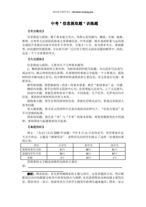 信息提取与概括课件