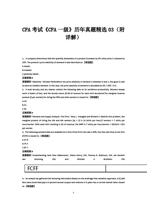CFA考试《CFA一级》历年真题精选03(附详解)